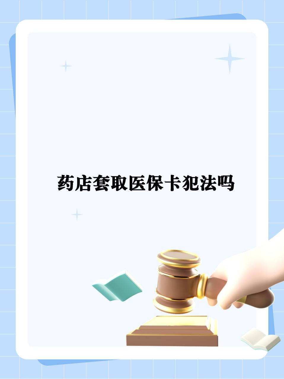 详细阅读:慈溪最新医保卡套取现金违法吗方法分析(最方便真实的慈溪医保卡套取现金违法吗知乎方法) 慈溪最新医保卡套取现金违法吗方法分析(最方便真实的慈溪医保卡套取现金违法吗知乎方法)
