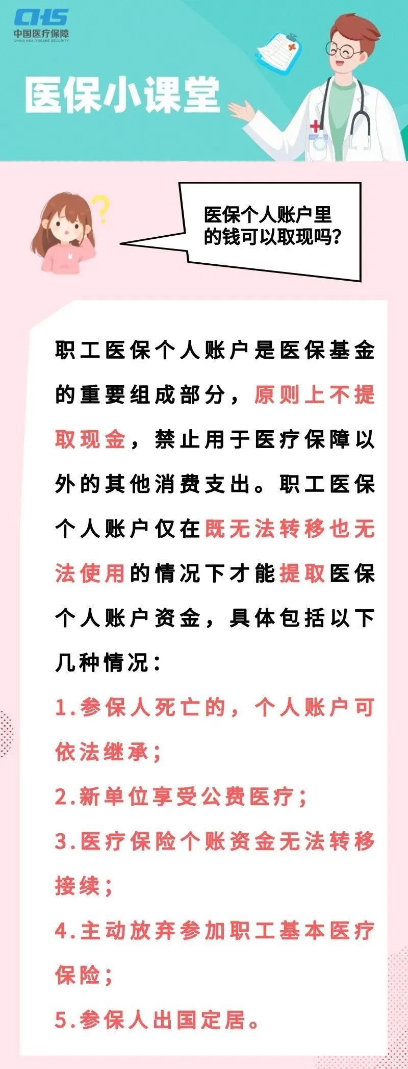 详细阅读:慈溪最新医保取现方法方法分析(最方便真实的慈溪医保取现方法最新方法) 慈溪最新医保取现方法方法分析(最方便真实的慈溪医保取现方法最新方法)