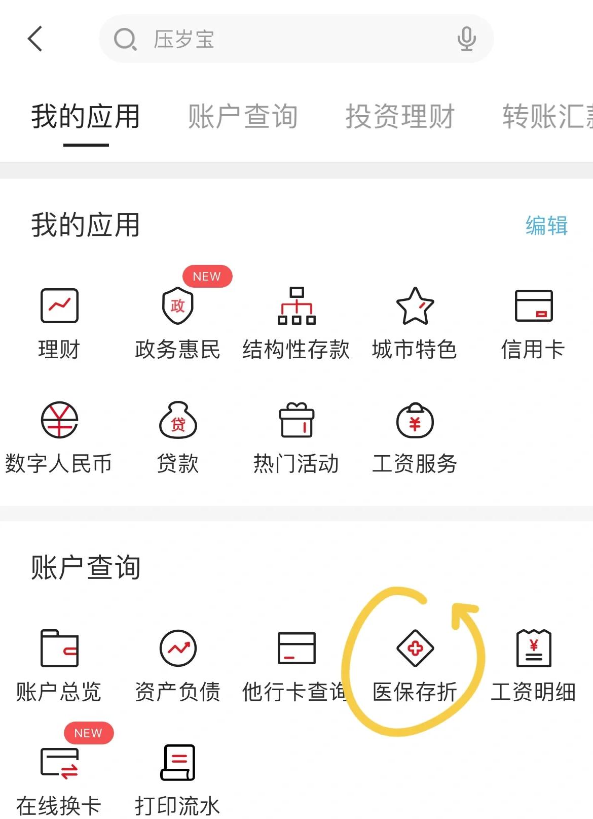 慈溪最新医保卡网上提取现金方法方法分析(最方便真实的慈溪医保在线提取方法)