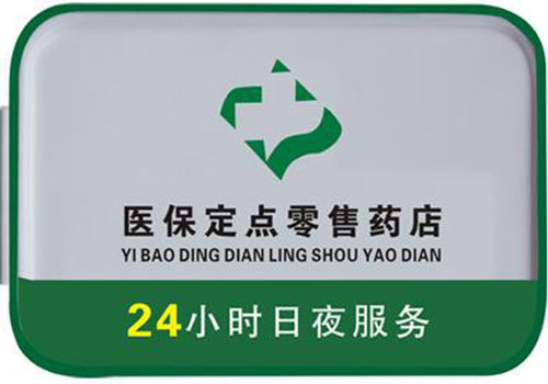 慈溪上海24小时高价回收医保的简单介绍