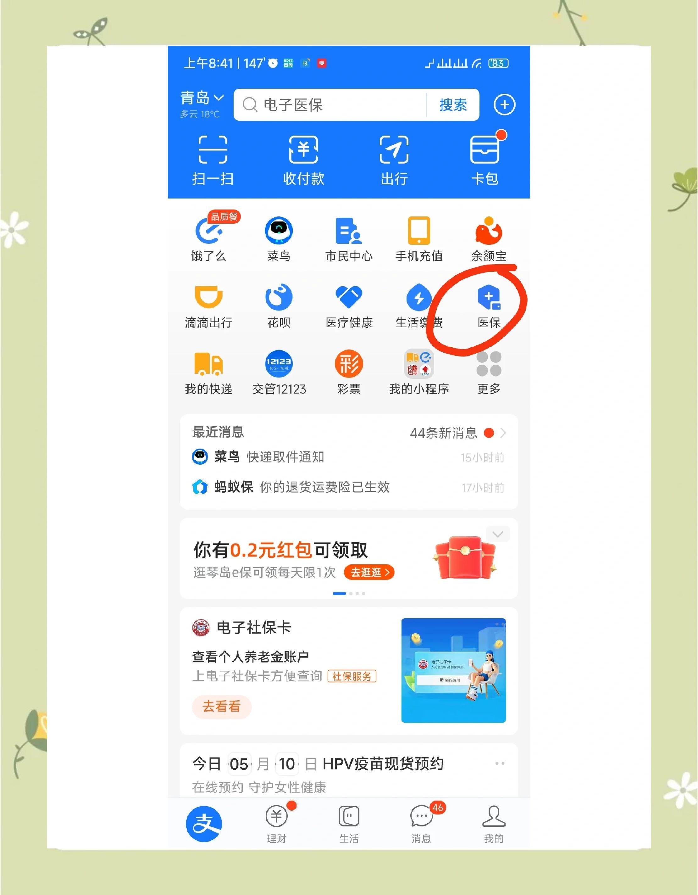 慈溪最新怎么查医保每月到账明细方法分析(最方便真实的慈溪医保每月划入个人账户明细怎么查方法)