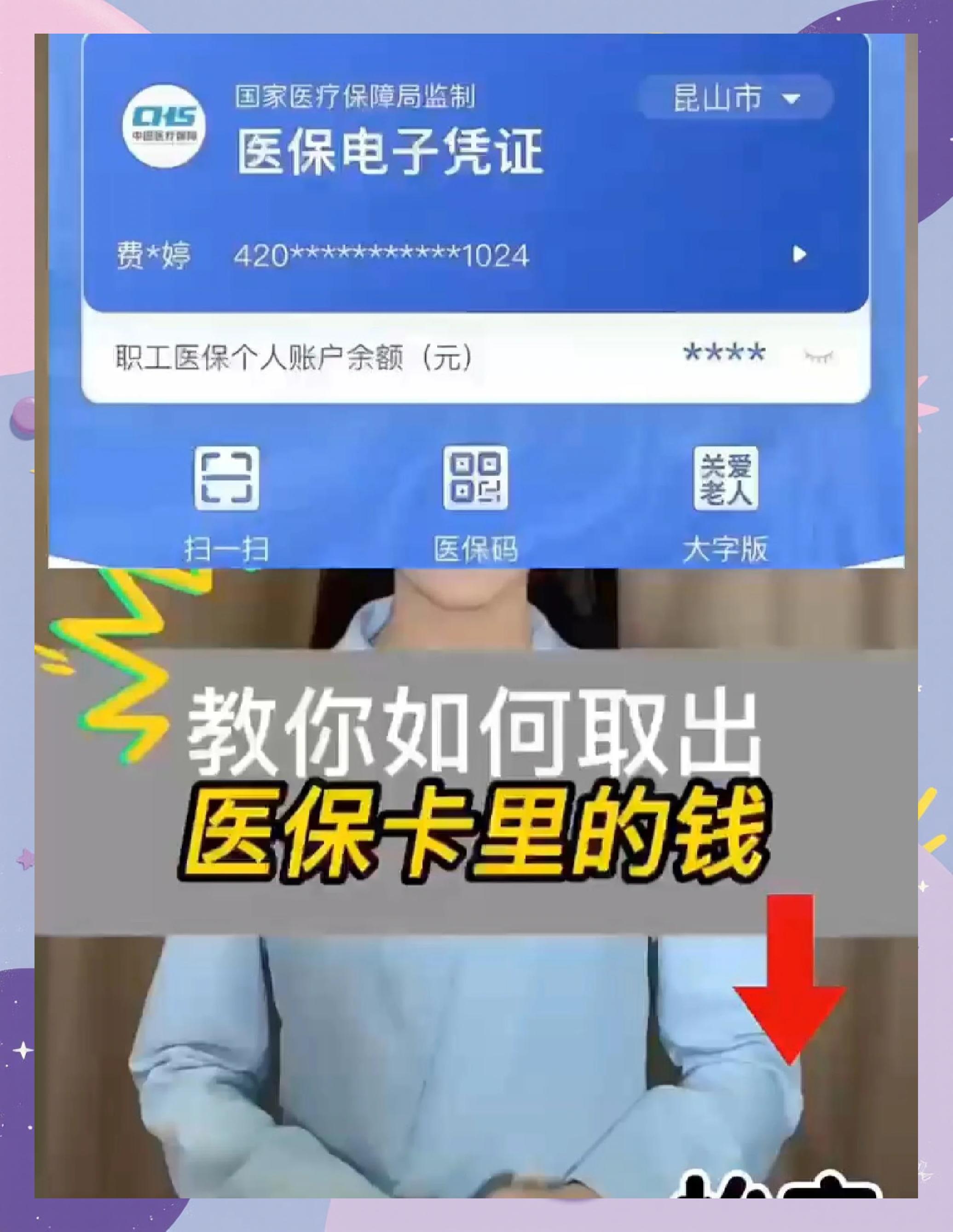 详细阅读:慈溪最新医保卡里面的钱怎么取出来方法分析(最方便真实的慈溪医保卡里的钱能取出来吗方法) 慈溪最新医保卡里面的钱怎么取出来方法分析(最方便真实的慈溪医保卡里的钱能取出来吗方法)