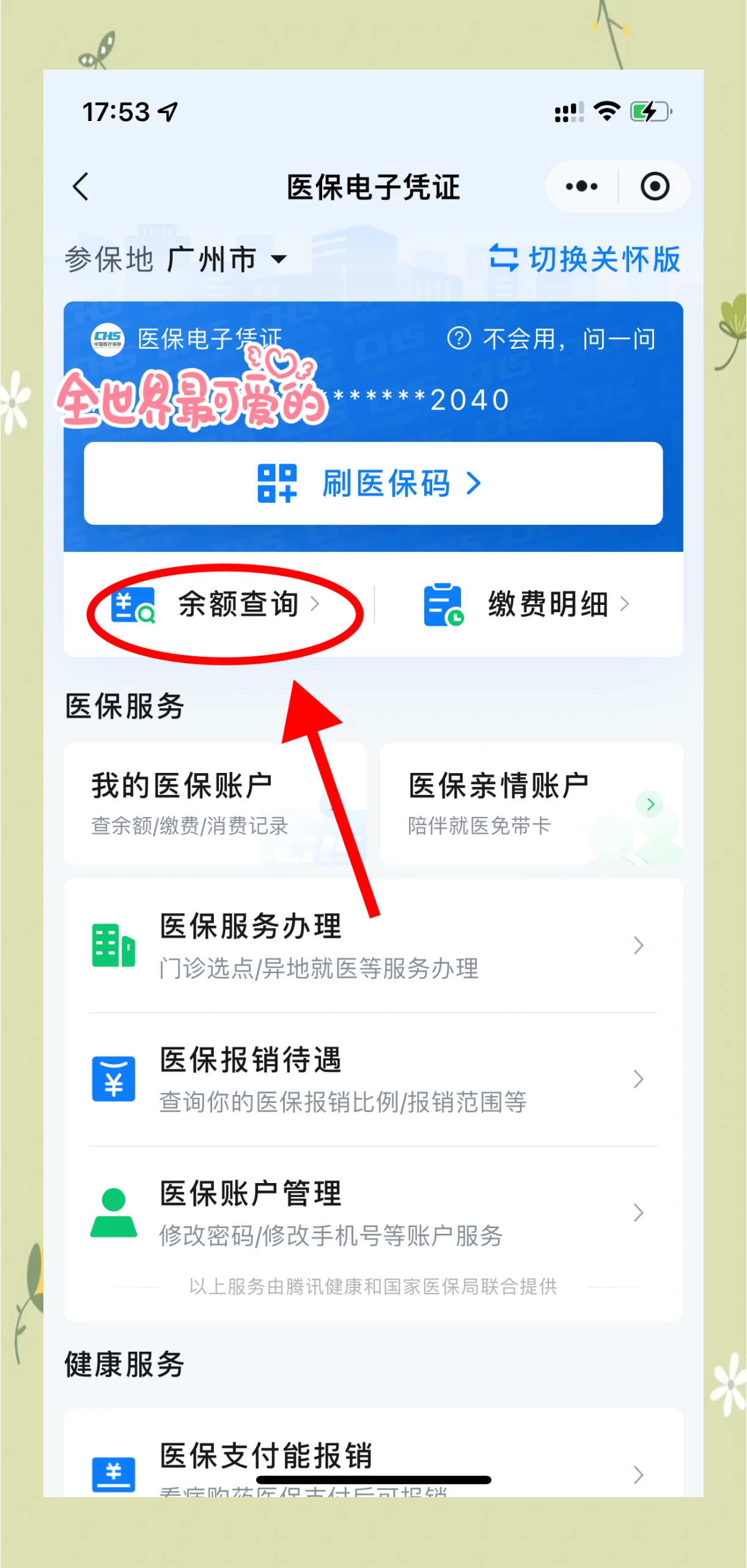详细阅读:慈溪最新微信上为什么查不到医保卡余额了方法分析(最方便真实的慈溪微信查不了医保卡余额了方法) 慈溪最新微信上为什么查不到医保卡余额了方法分析(最方便真实的慈溪微信查不了医保卡余额了方法)