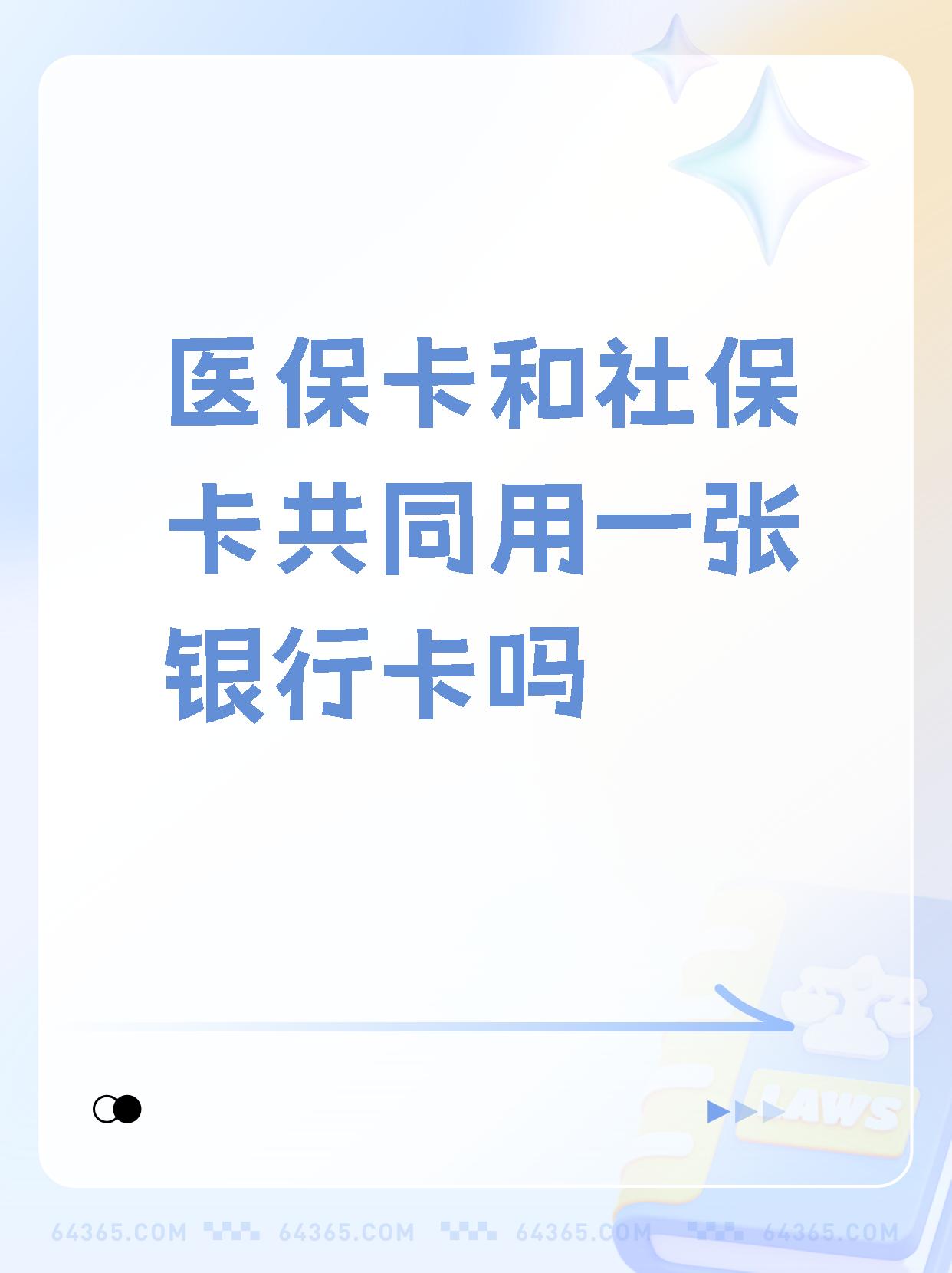 慈溪最新医保卡的钱和银行卡的钱在一起吗方法分析(最方便真实的慈溪医保卡里的钱和银行卡的钱方法)
