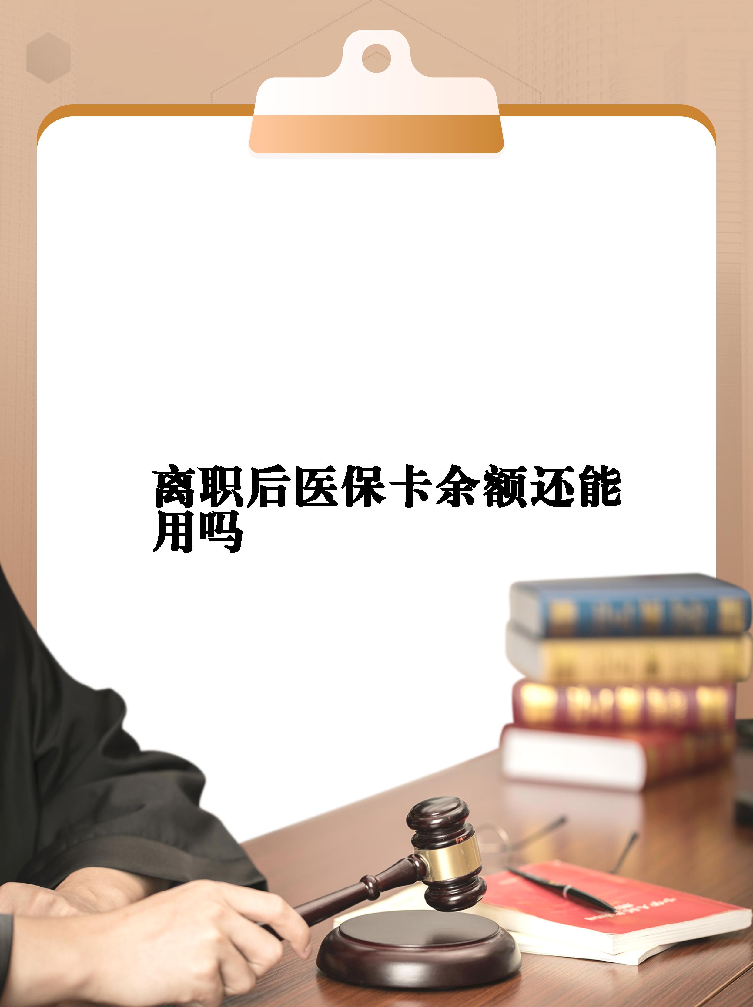 慈溪最新医保卡余额回收联系方式方法分析(最方便真实的慈溪医保卡余额回收联系方式怎么填方法)
