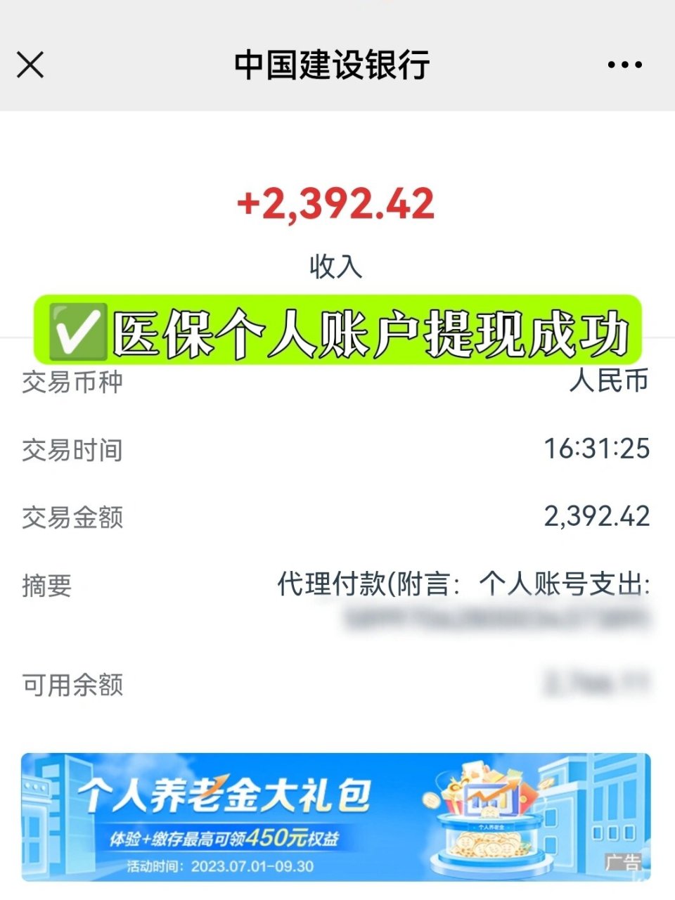 慈溪最新医保停保了余额怎么提现方法分析(最方便真实的慈溪医保停保后余额归零,钱去哪儿了方法)