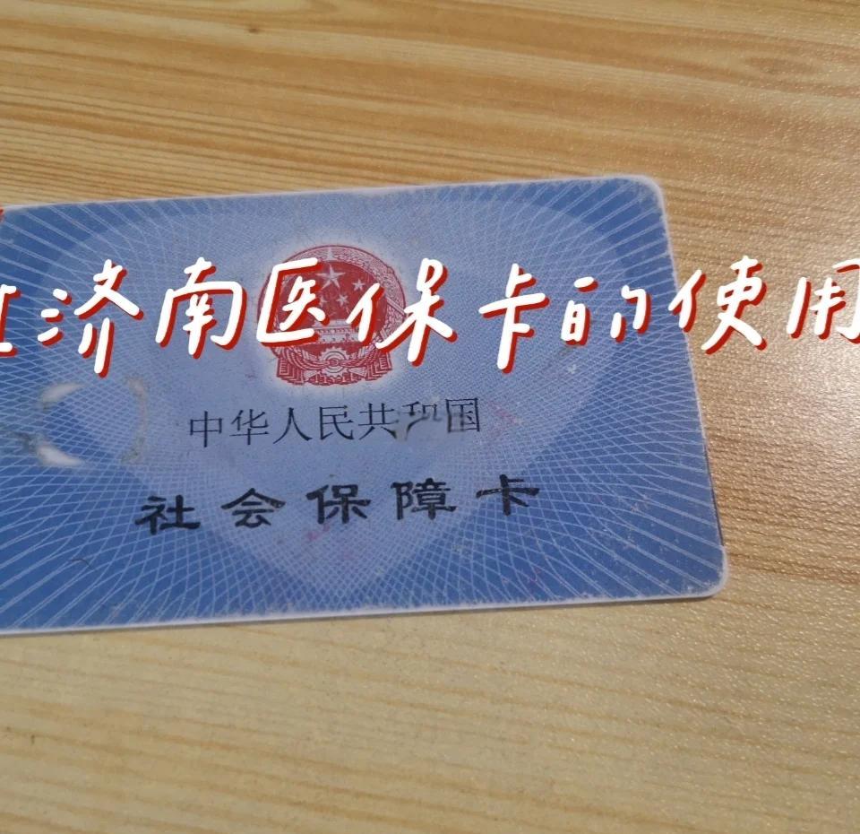 慈溪最新回收医保卡方法分析(最方便真实的慈溪回收医保卡余额联系方式方法)