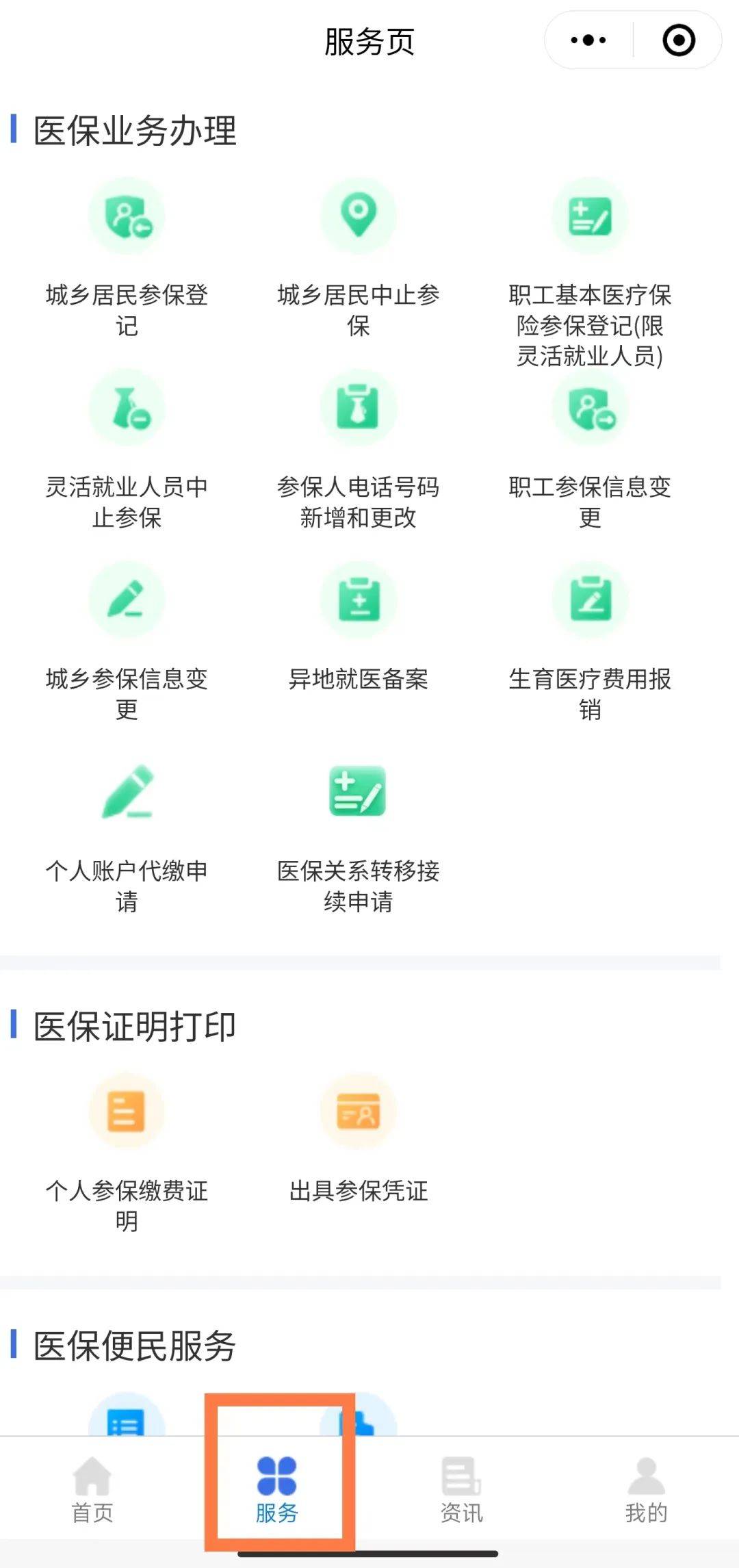 慈溪最新医保卡绑定微信提现方法分析(最方便真实的慈溪医保卡绑定微信提现怎么操作方法)
