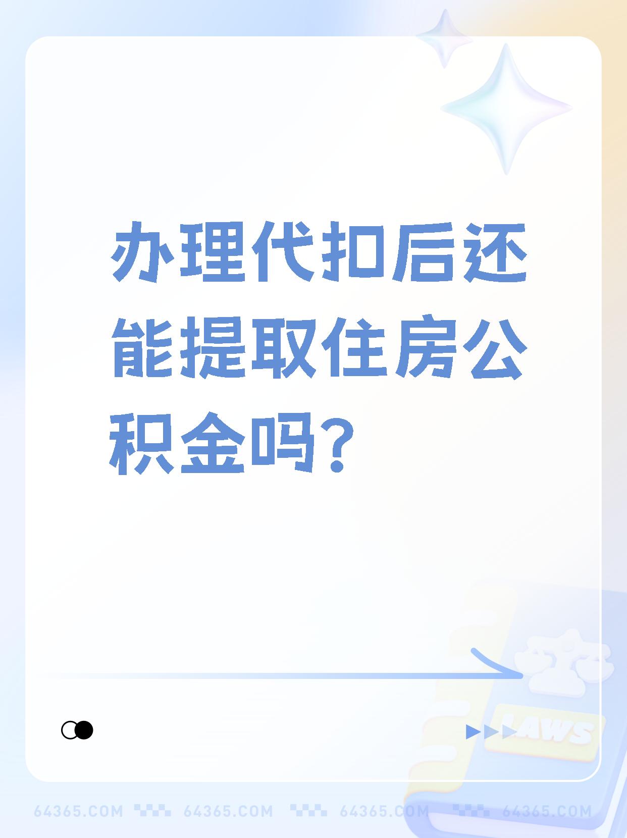 慈溪最新找中介提取公积金要坐牢吗方法分析(最方便真实的慈溪找中介提取公积金犯法吗方法)