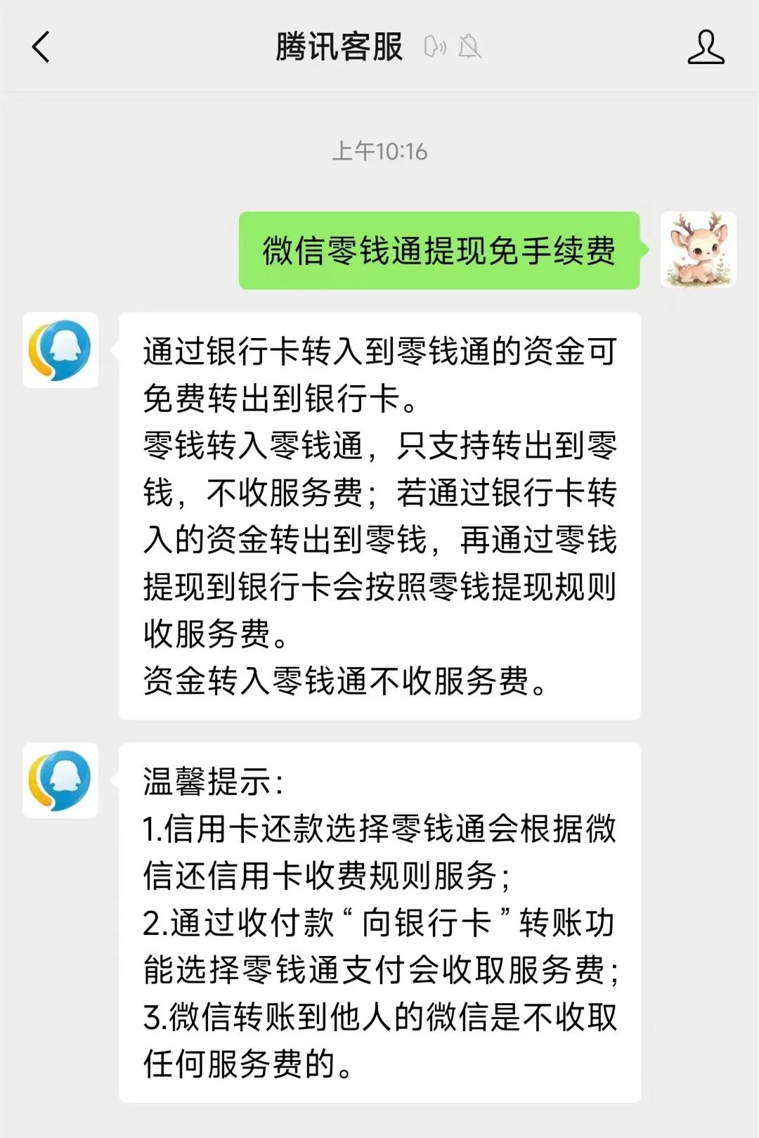慈溪关于医保换现金秒到账微信手续费30的信息