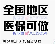 慈溪最新急用钱套医保卡黄牛电话方法分析(最方便真实的慈溪小额医保套现怎么联系方法)