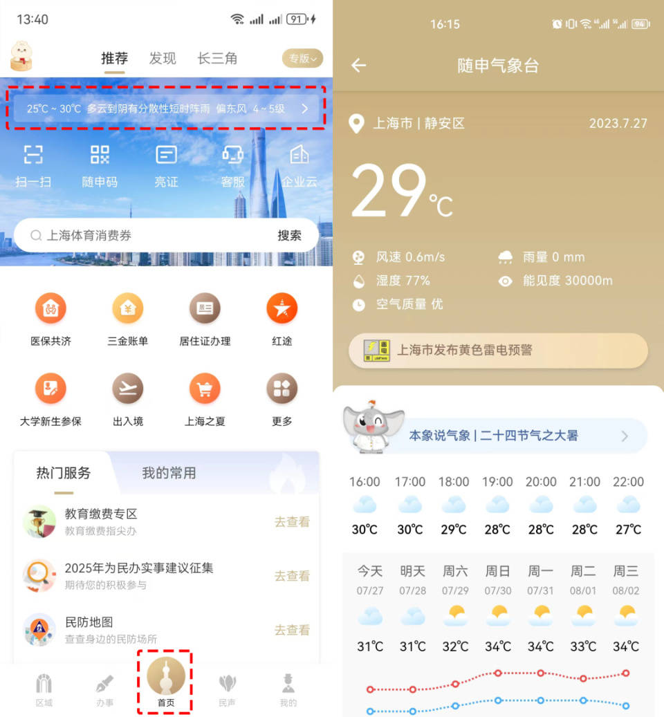 详细阅读:慈溪最新上海24小时天气方法分析(最方便真实的慈溪上海过往天气方法) 慈溪最新上海24小时天气方法分析(最方便真实的慈溪上海过往天气方法)