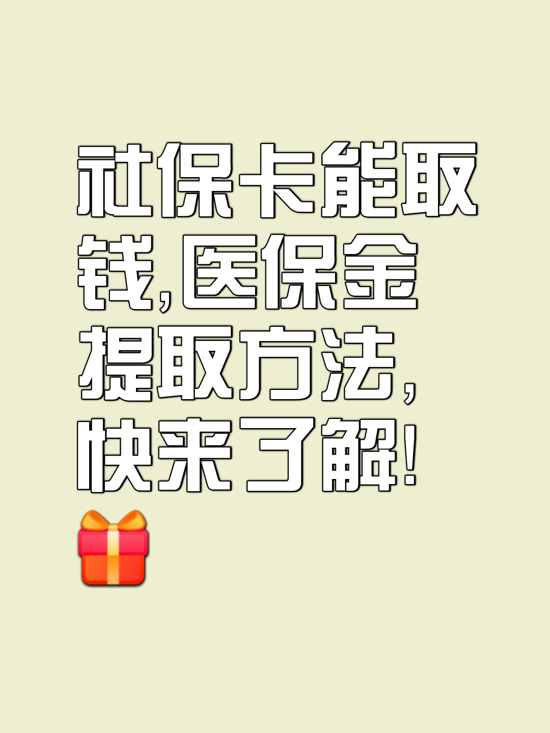 慈溪最新医保卡套取现金属于犯法吗方法分析(最方便真实的慈溪医保卡的钱套现违法吗方法)