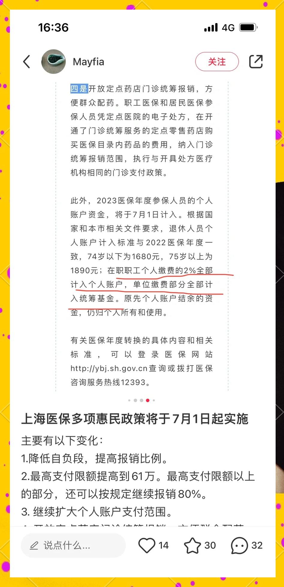 慈溪最新上海医保卡一天最多刷多少钱方法分析(最方便真实的慈溪上海医保一天可刷多少钱啊方法)