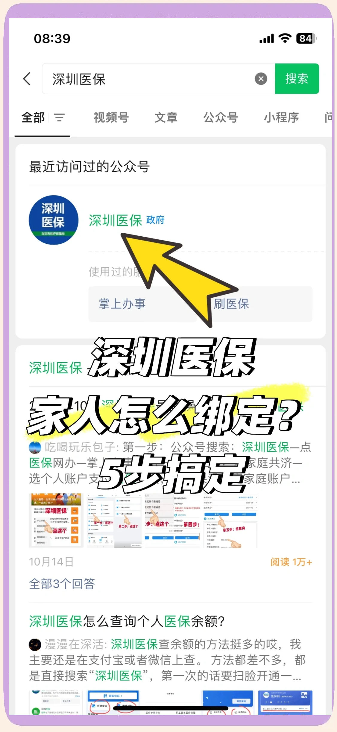 慈溪最新深圳医保提取方法分析(最方便真实的慈溪深圳医保提取代办方法)