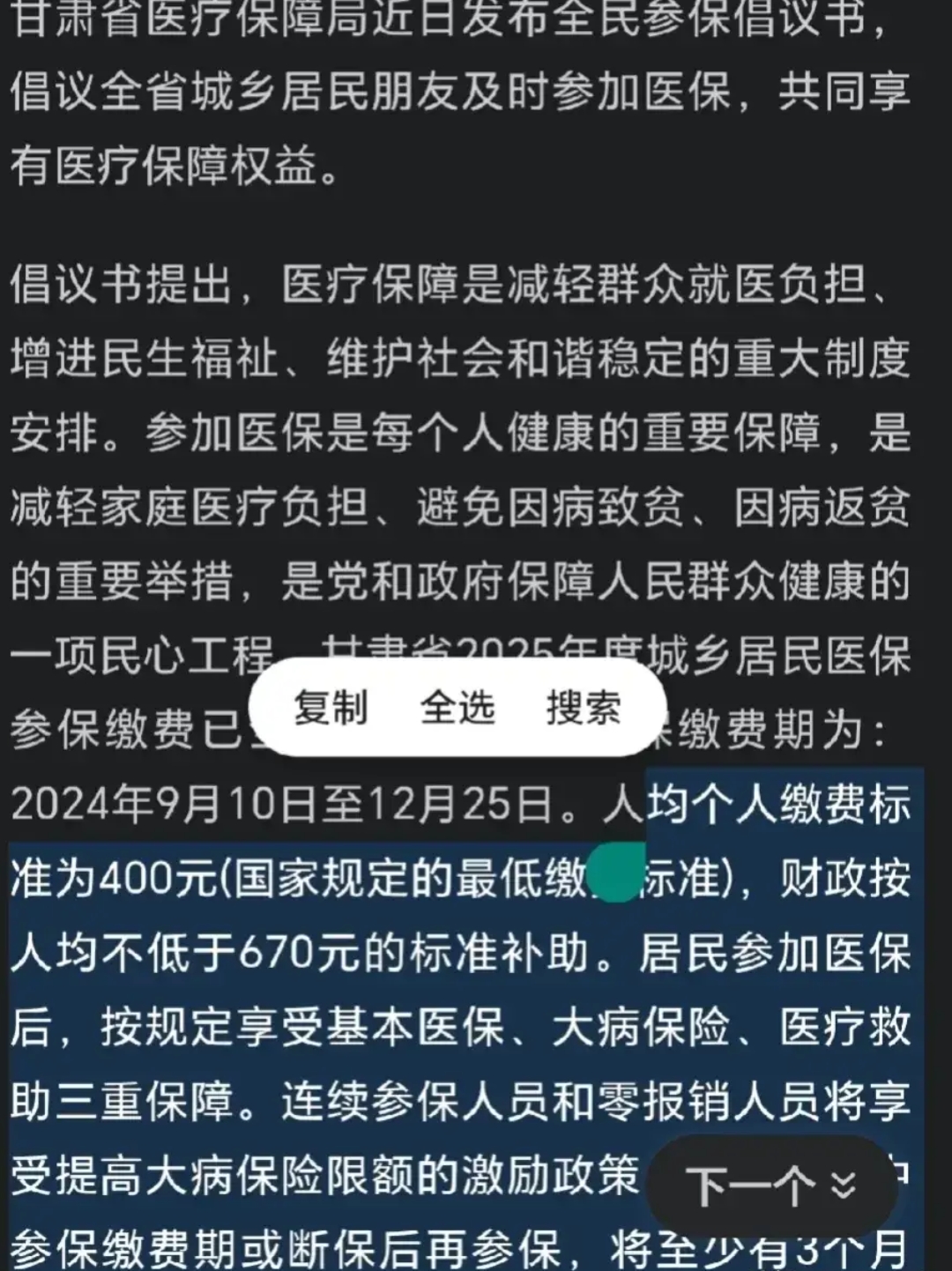 慈溪最新为什么医保有缴费却没余额方法分析(最方便真实的慈溪交了400医保为什么余额为0方法)