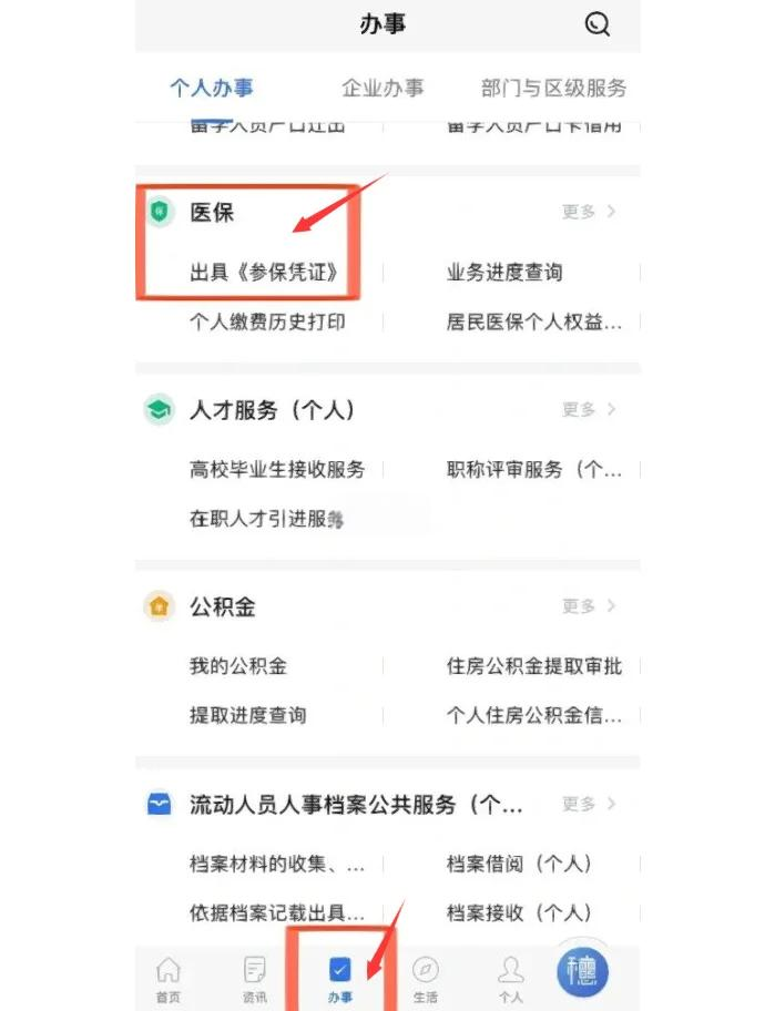慈溪最新深圳医保可以提取出来吗方法分析(最方便真实的慈溪深圳医保可以提取出来吗怎么查方法)