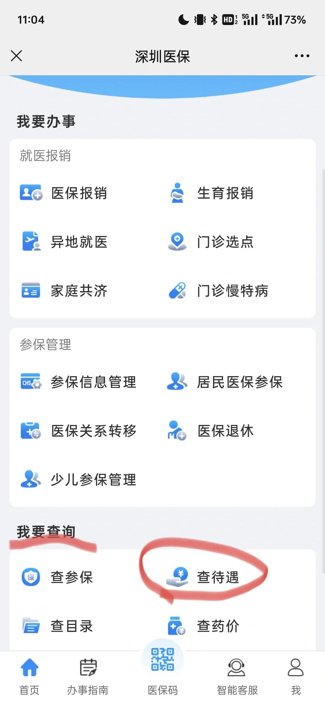 慈溪最新深圳医保余额怎么提取方法分析(最方便真实的慈溪深圳医保的钱怎么提取出来方法)