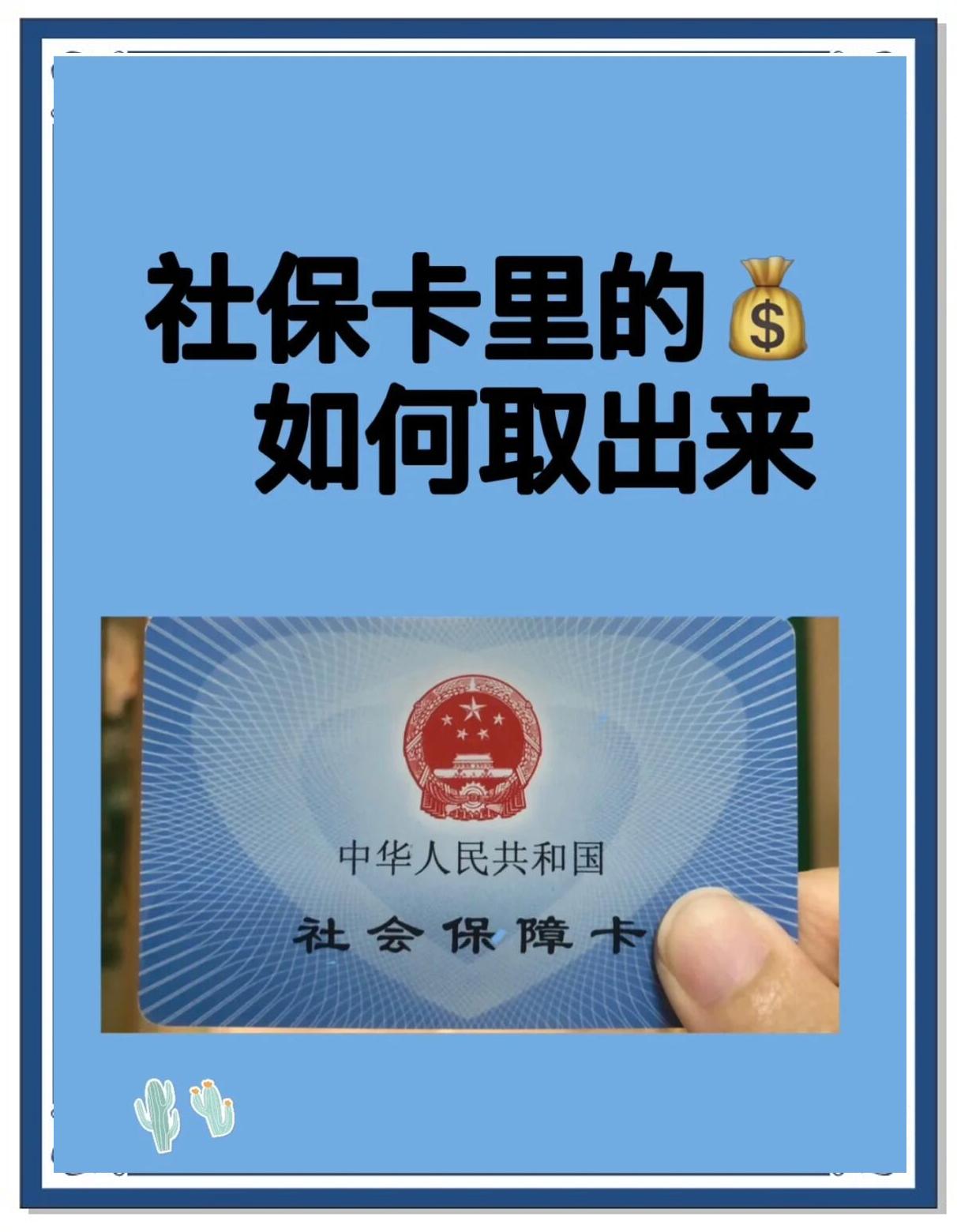 慈溪最新急用钱医保卡的钱能取出来吗方法分析(最方便真实的慈溪急用钱医保卡的钱能取出来吗安全吗方法)
