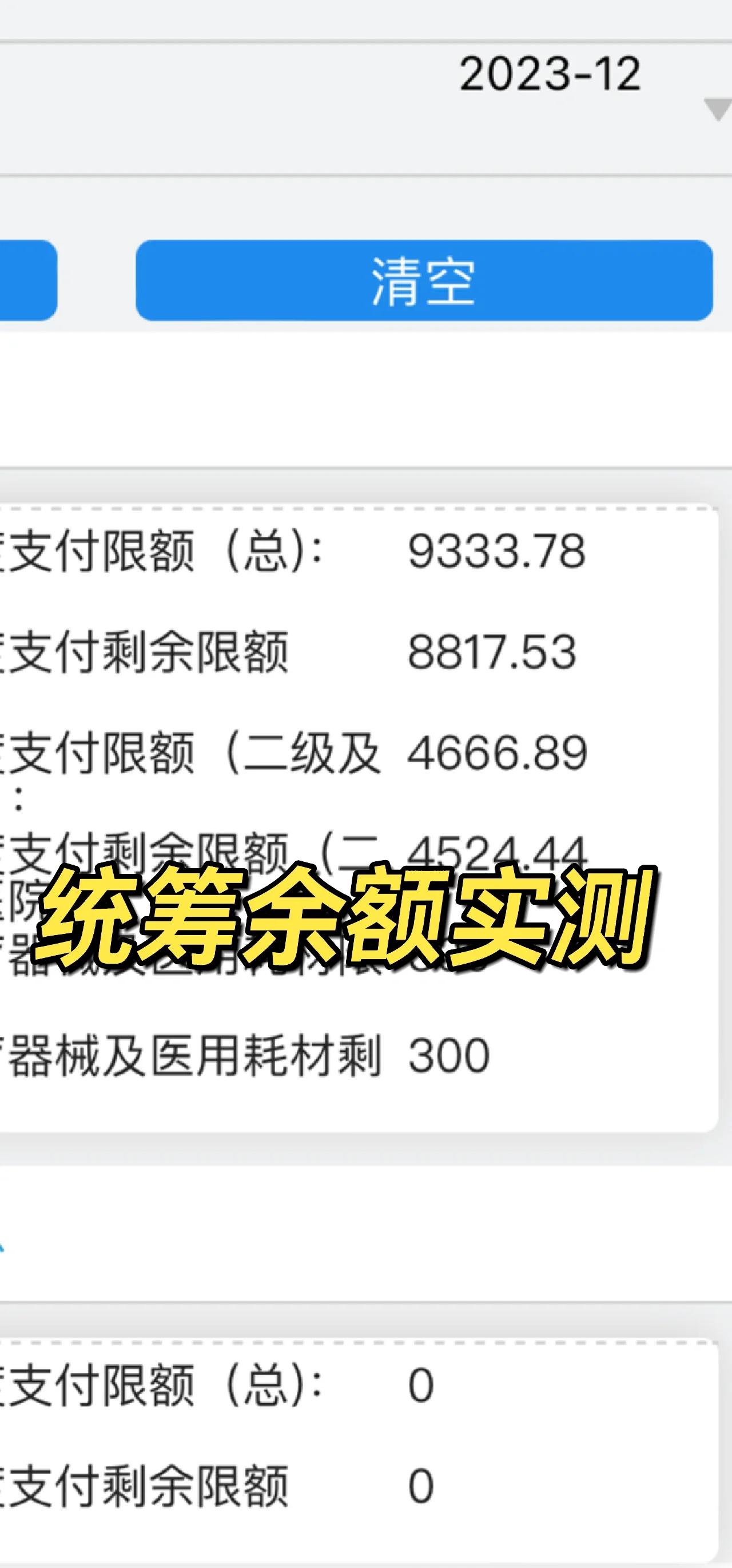 慈溪最新医保卡里统筹的钱会过期吗方法分析(最方便真实的慈溪医保统筹账户里的钱会用完吗方法)