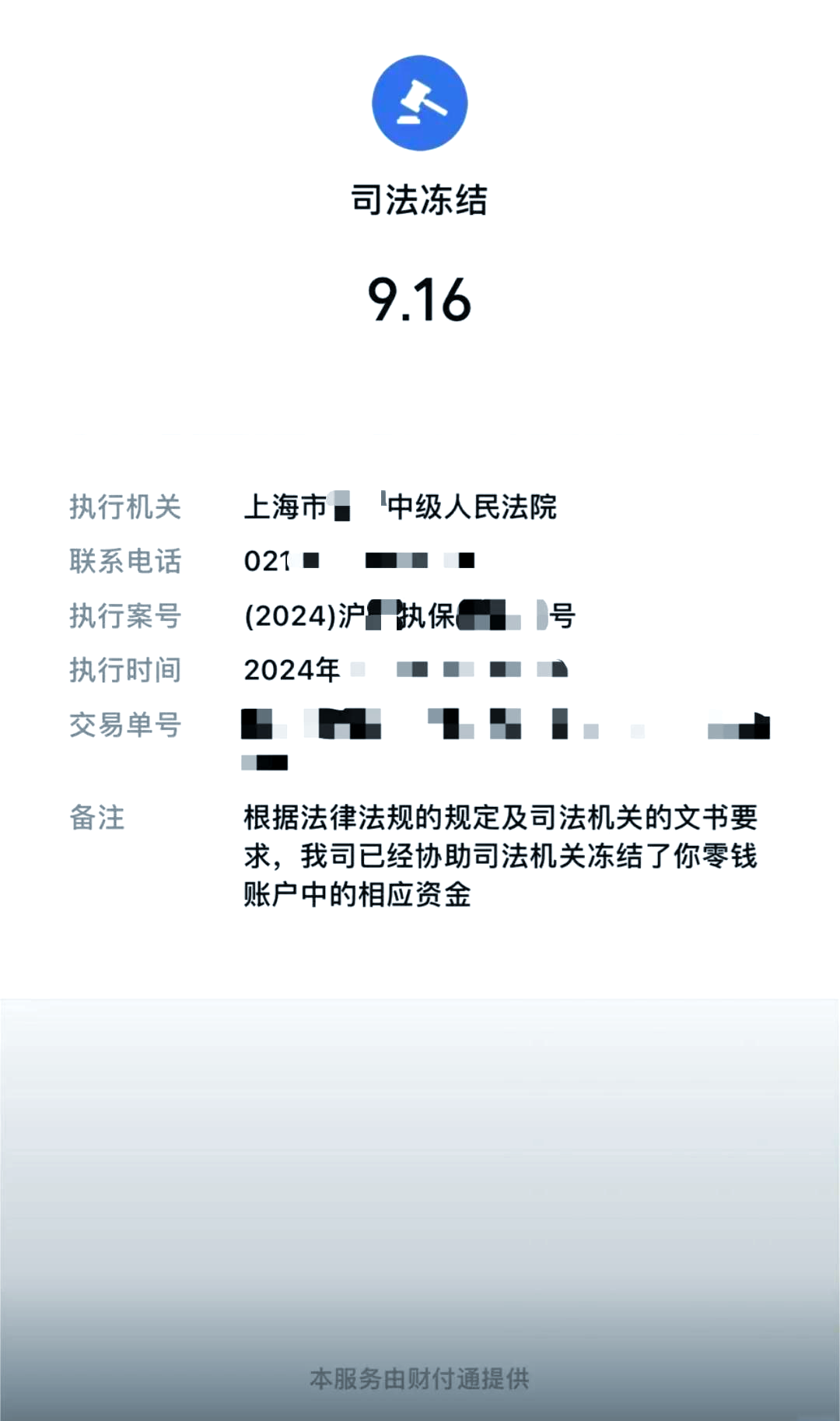 慈溪最新国家不允许冻结微信零钱了吗方法分析(最方便真实的慈溪司法冻结多久上门抓人方法)
