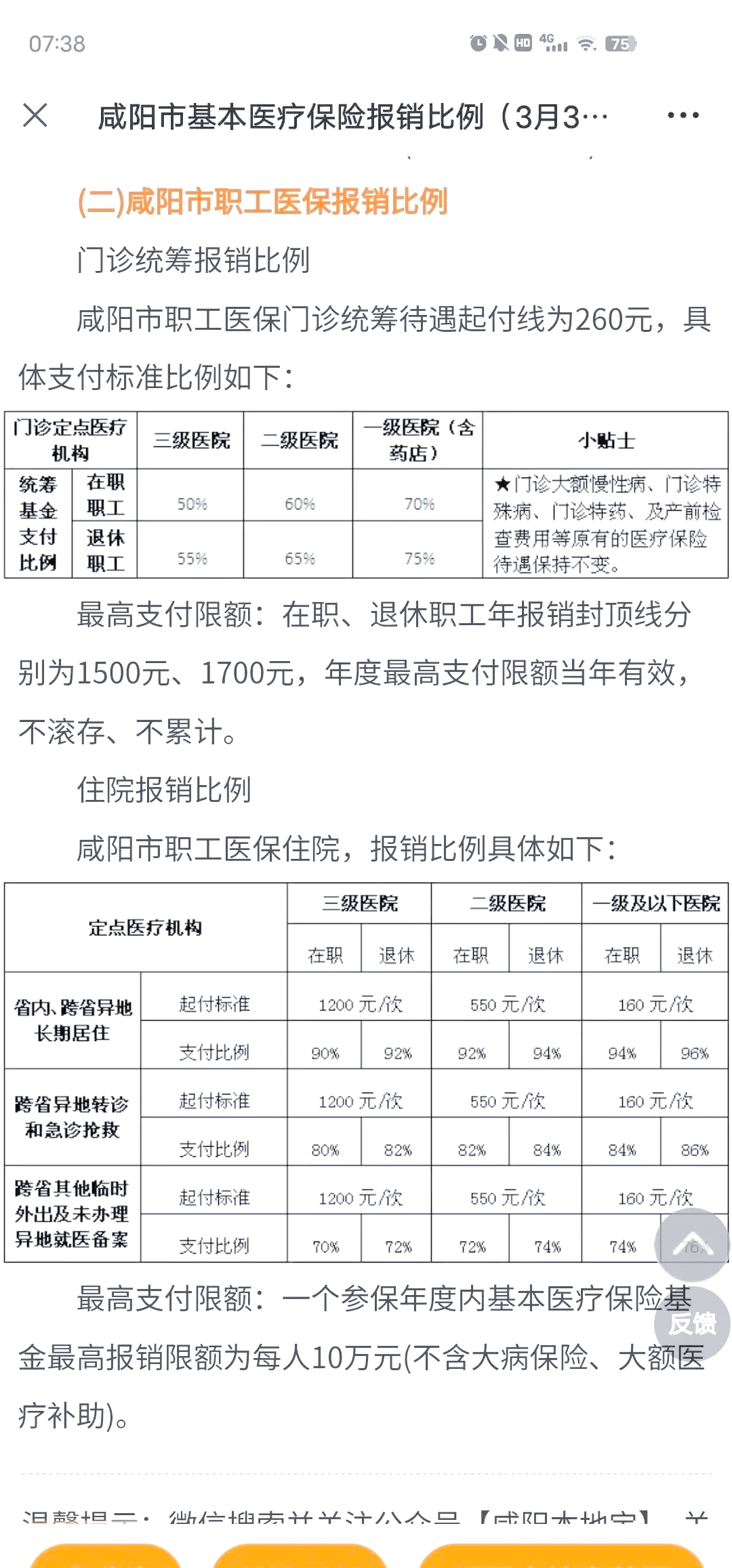 慈溪最新医院报销80%计算公式方法分析(最方便真实的慈溪医院报销几成怎么计算方法)