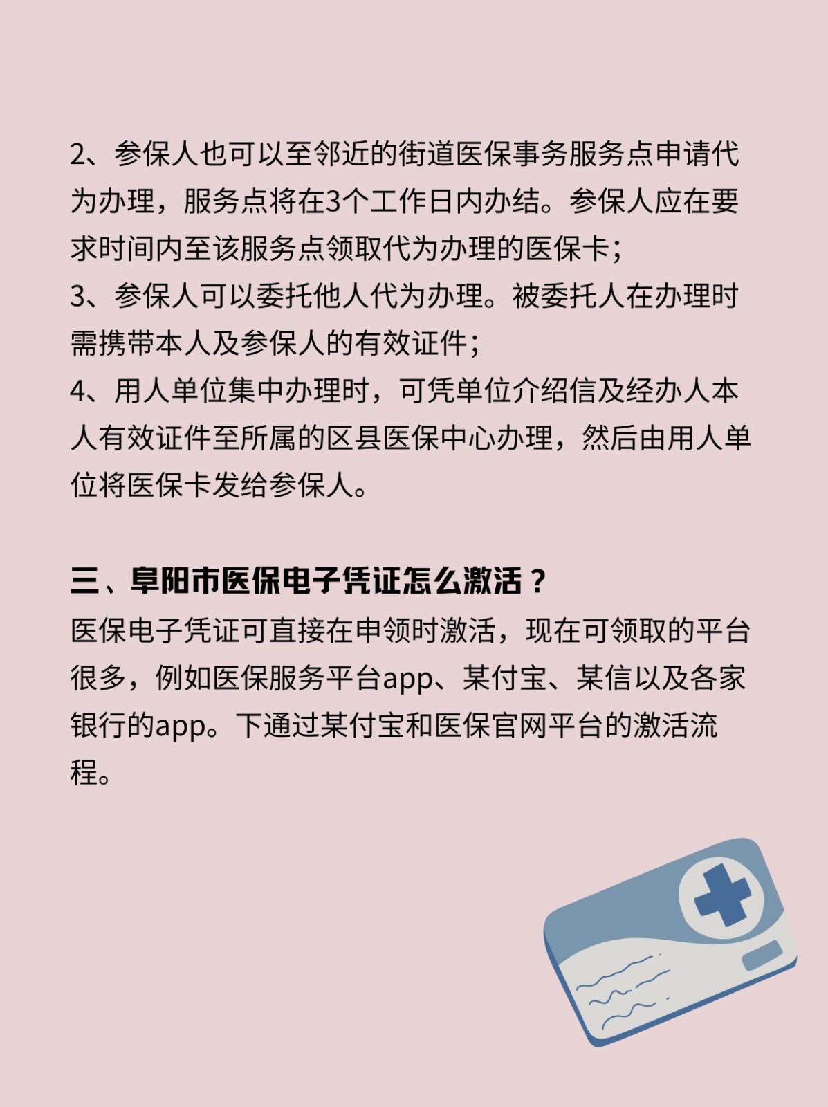 慈溪最新医保卡在线激活方法分析(最方便真实的慈溪医保卡激活网址方法)