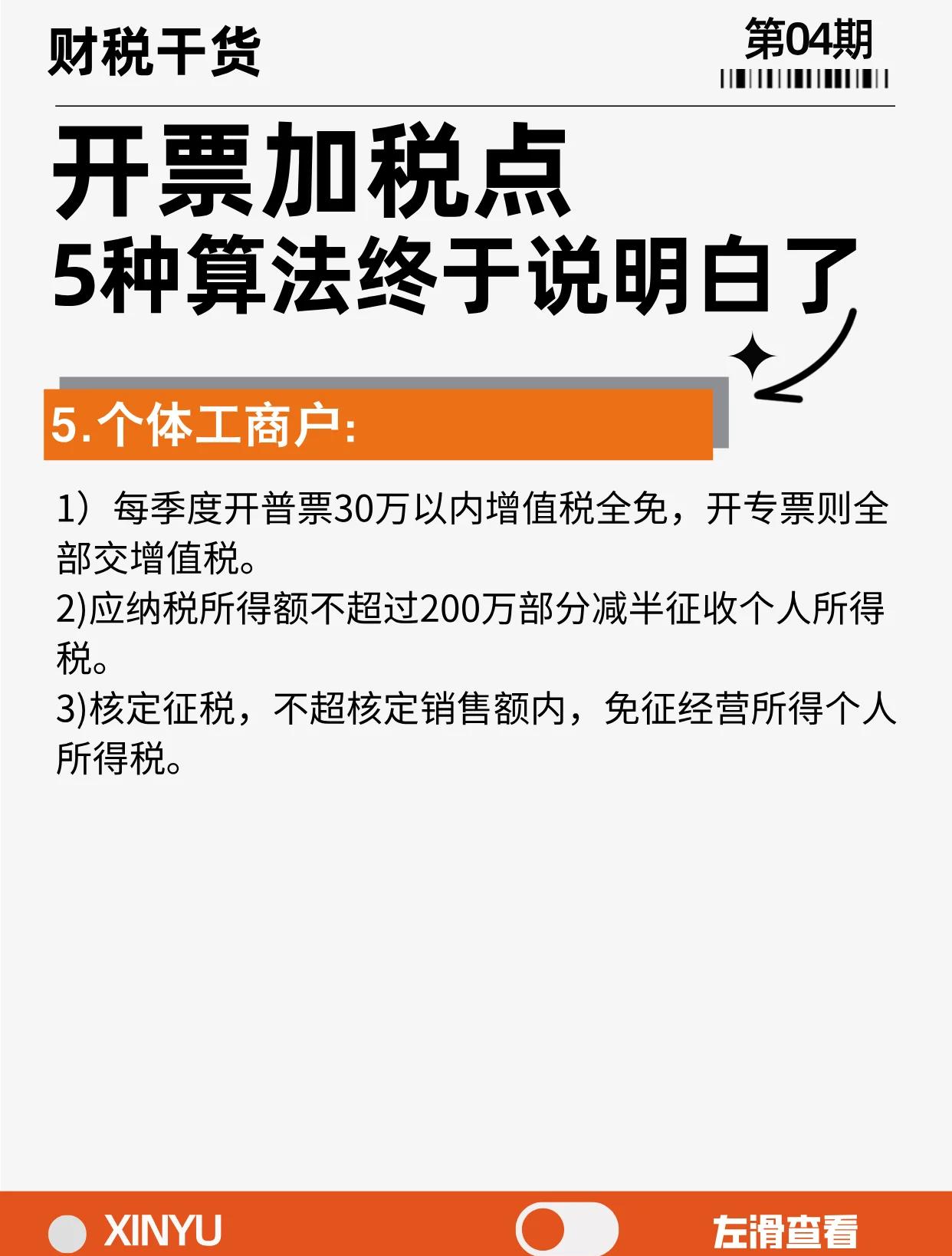 慈溪最新税率13%是乘以多少方法分析(最方便真实的慈溪税率13是几个点方法)