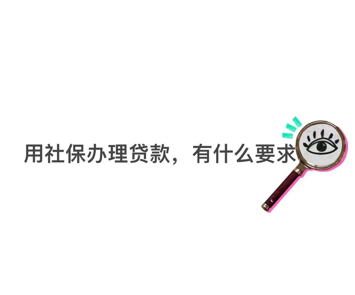 慈溪最新有社保必下的小额贷款方法分析(最方便真实的慈溪不看征信的农商线下贷款方法)